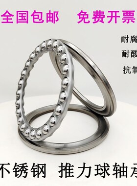 不锈钢 推力球轴承S 51311 51312 51313 51314 51315 51316 51317