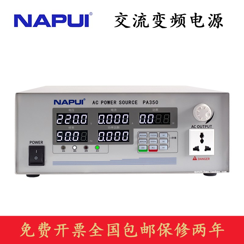 NAPUI纳普变频电源 PA350 稳频稳压大功率单相交流电源350W