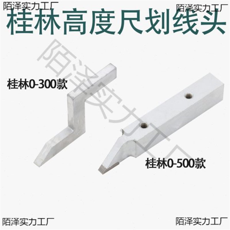 上工度游标卡尺画线头数显度画线尺0-500画线爪上量哈量 配件图片