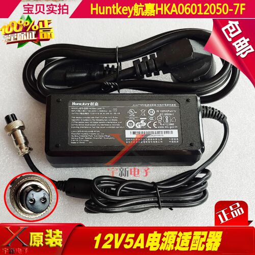 Huntkey航嘉12V5A电源配接器HKA06012050-7F航空头两孔2口变压器