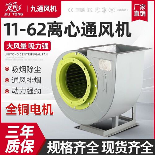 九通离心风机11-62多翼式排烟大吸力静音吸烟除尘医院饭店抽油烟