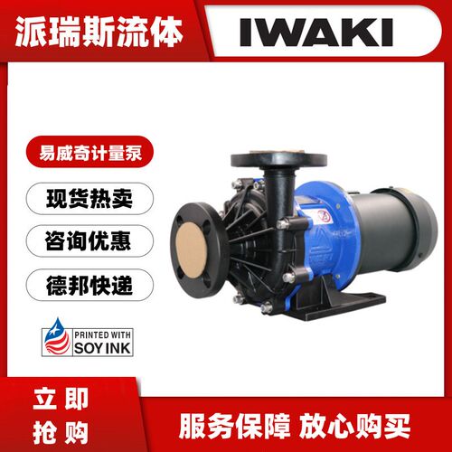 现货IWAKI易威奇磁力泵MX-251CV5C-6耐空转自循环冷却过滤251CE5C