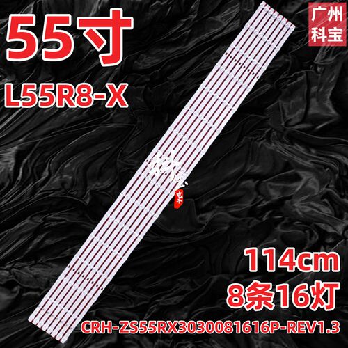 适用红米L55R8-X灯条JL.D550G1330-002AS-M_V03灯条8条16灯