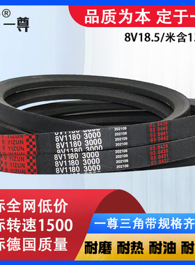 一尊三角带8V型8V5004/5080/5334/5385皮带工业电机传动皮带大全