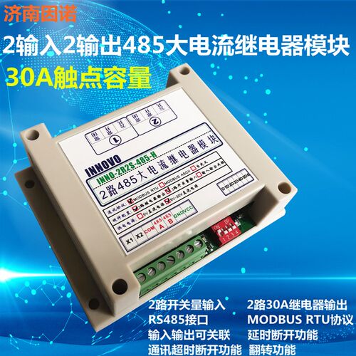 2路 485 继电器 大电流  两路  模块 控制器 板 MODBUS RTU 开关
