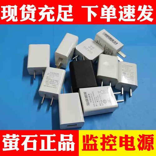 海康萤石云5V1A 2A电源适配器C2C C6H C6C监控摄像机充电器头线
