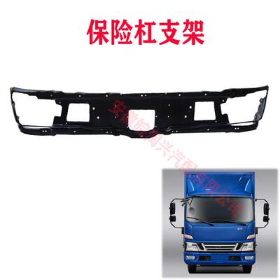 适用于江淮骏铃A8保险杆支架保险杆骨架E3100 原厂