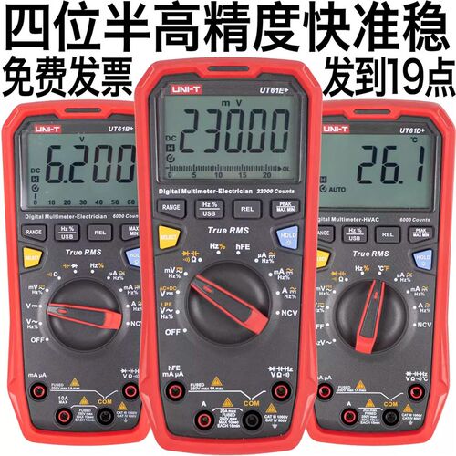 优利德UT61E+四位半万用表UT61C/UT61D/UT117C智能电工汽修专业表