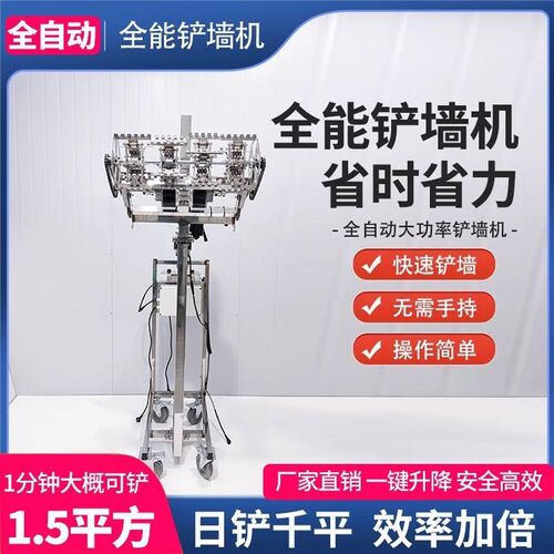 镁斯科全自动刨墙机铲墙机铲腻子油漆涂料石膏铲白灰电动打磨工具