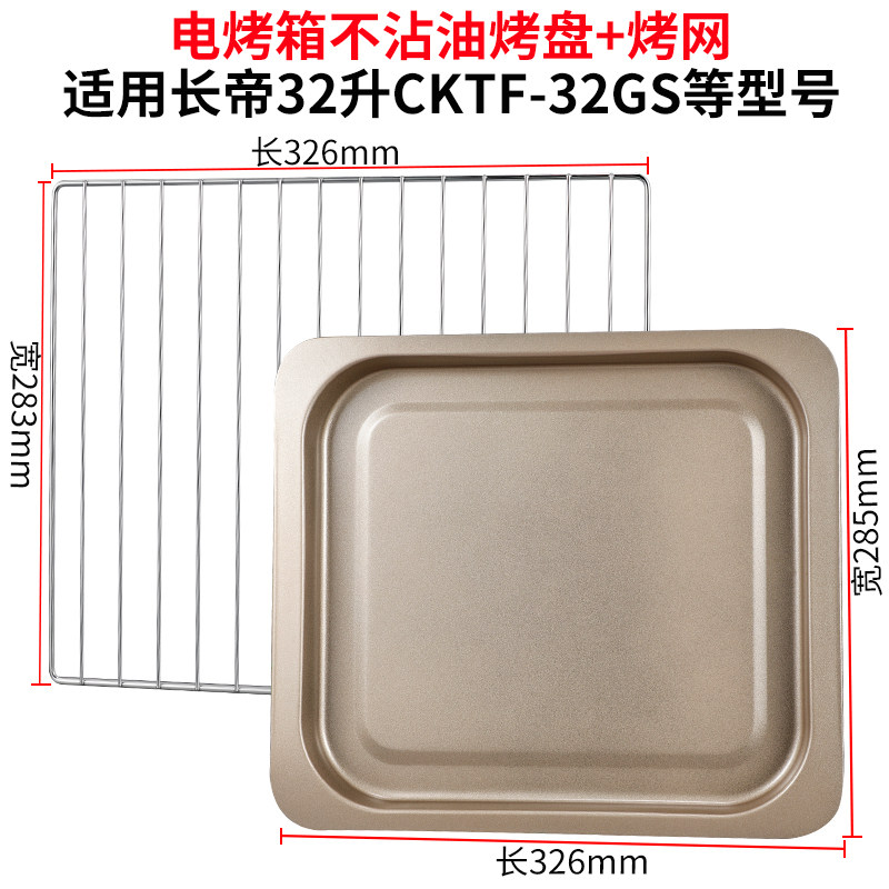 烤盘家用适用长帝电烤箱30升32升搪瓷烤盘蛋糕烘焙盘食物托盘烤网