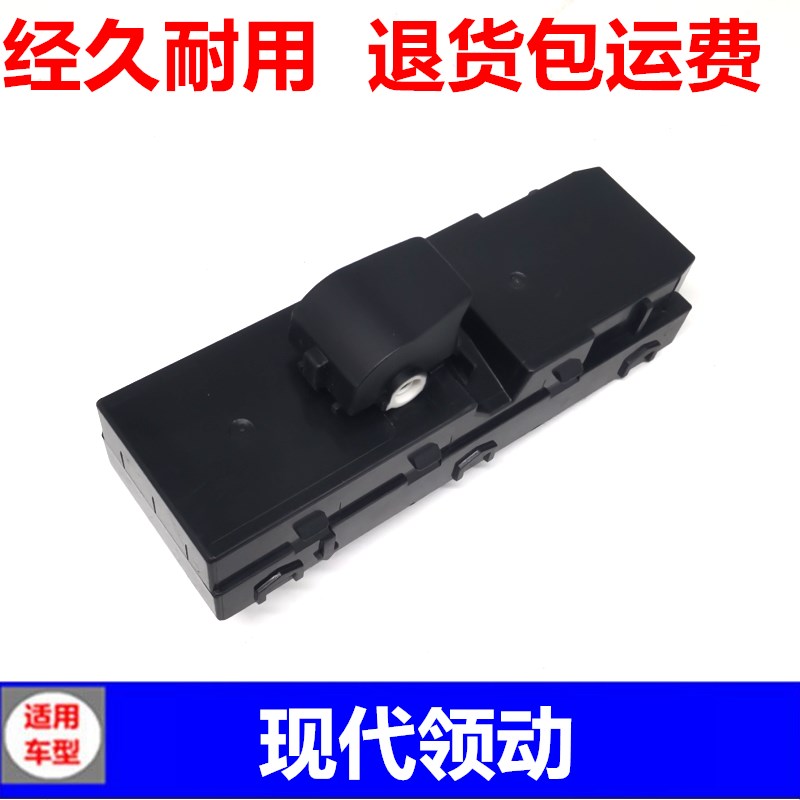 适用于现代领动玻璃升降器开关总成右前后门车窗电动按钮汽车配件