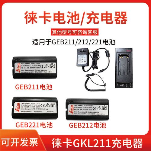 徕卡全站仪TS02/06/09/15/16电池GEB111/121/211/222充电器GKL112