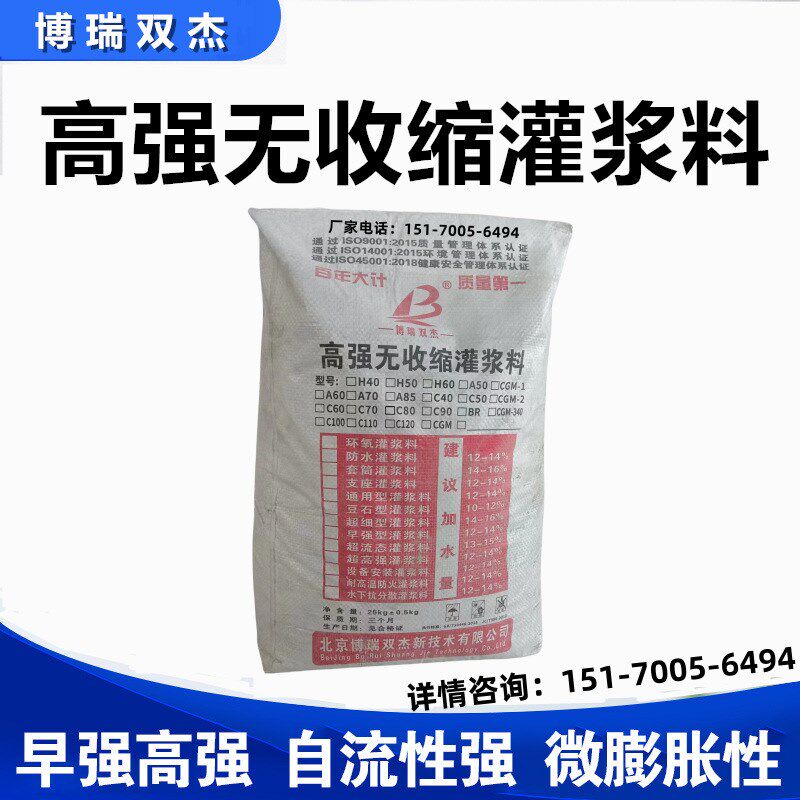安徽铜陵豆石通用高强灌浆料C40C60建筑加固 地脚螺栓锚固 H60H40
