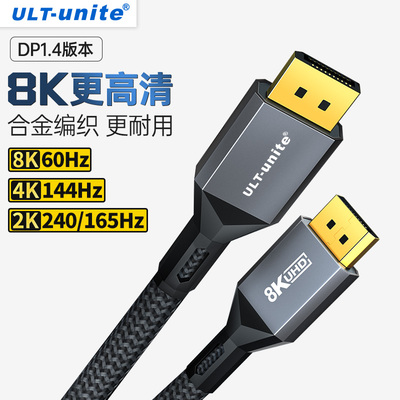 dp线1.4高清线240Hz电脑显示器连接显卡2K165/4K144Hz主机接口2米