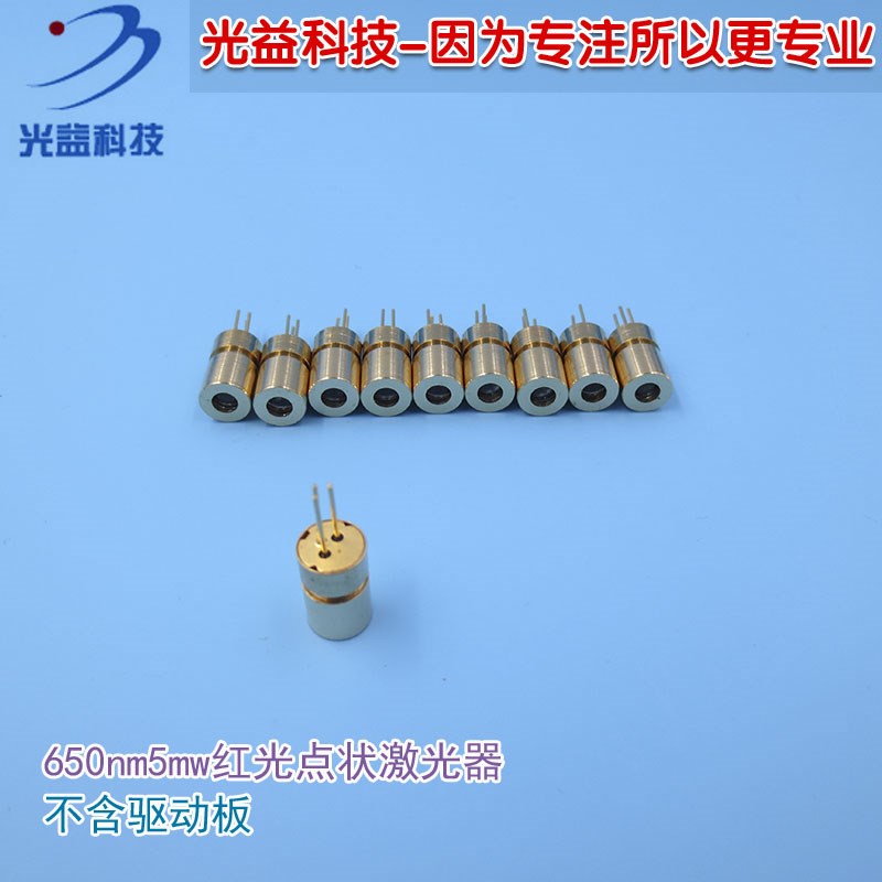 650nm5mw红光点状激光器不含驱动板 带外壳激光二极管圆点定位灯图片