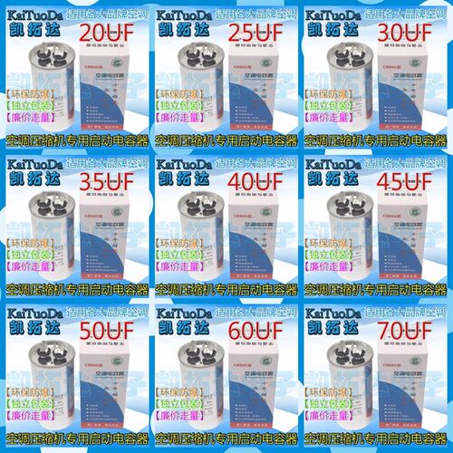 CBB65空调压缩机启动电容器20/25/30/35/40/45/50/60/70UF 450V