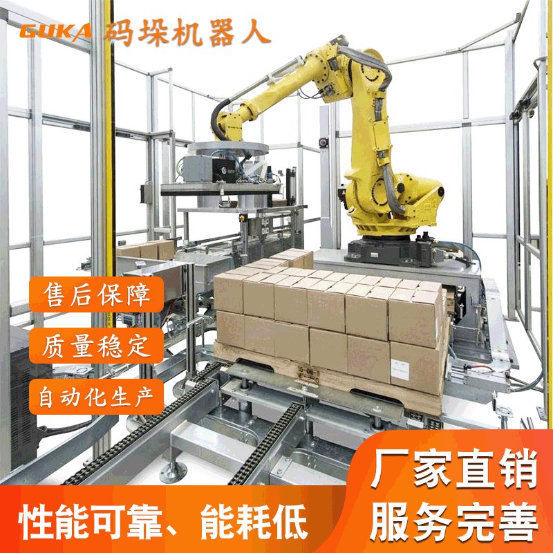 厂家直销搬运码垛机器人袋体箱体桶体地板码垛自动化关节机器人