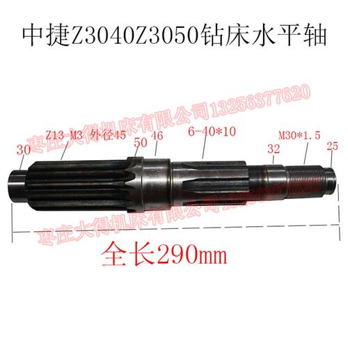 滕州威达海力达海克中捷Z3050x16摇臂钻水平轴43332齿轮轴Z13齿