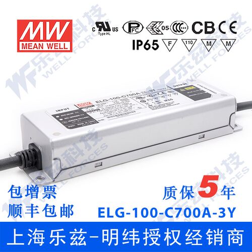 100W明纬700mA恒流LED电源ELG-100-C700A/B/AB/DA/D2+3芯进线铝壳
