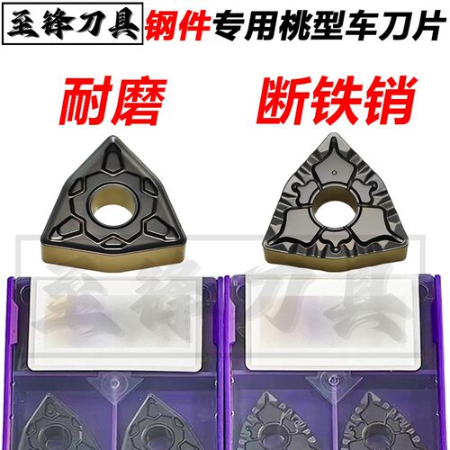 鸿1疆钢用刀片WNMG080408HPM桃型数控刀片YP9220桃形车床外圆刀头