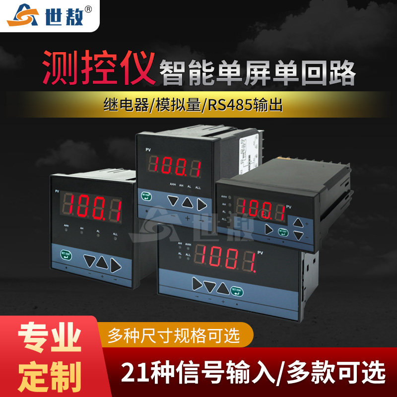 智能单屏单回路测控仪显示仪表数显温度报警可调温控器变送通讯表