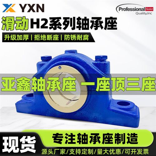 H200系列滑动轴承座H2040轴承座铸铁铸钢H2030铜套座H2045