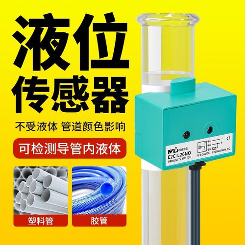 全新穆迪非接触管道液位传感器水位控制电容式检测油胶水液体感应
