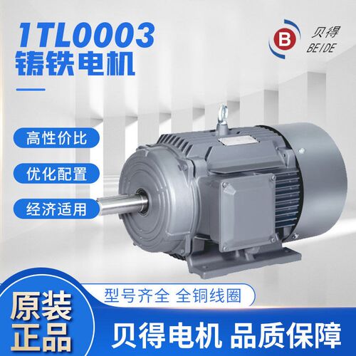 茵梦达贝得原装1TL0003系列2级3000转0.75~315KW三相异步铸铁电机