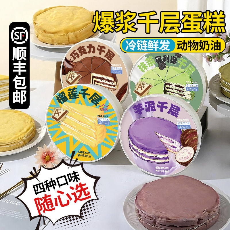 榴莲千层蛋糕网红爆浆芋泥巧克力抹茶奥利奥生日小甜品下午茶点心