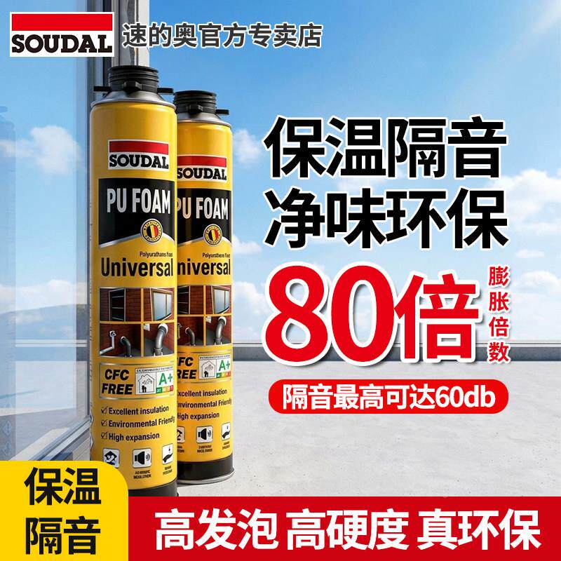速氨的奥A1发泡填缝剂高密保进阶款温防水堵洞泡沫泡填充剂蓬胀聚