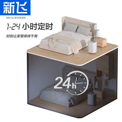 新飞除湿机家用商用除潮卧室回南天仓库房间地下室压缩机吸除湿器
