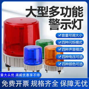 大型声光报警器旋转爆闪烁灯220V12V24V工程机械警报灯爆闪信号灯