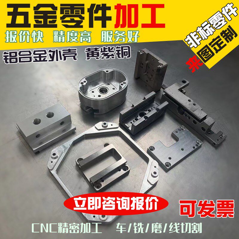 CNC精密五金零件铝铜不锈钢加工模具治具图纸设计壳体钣金冲压