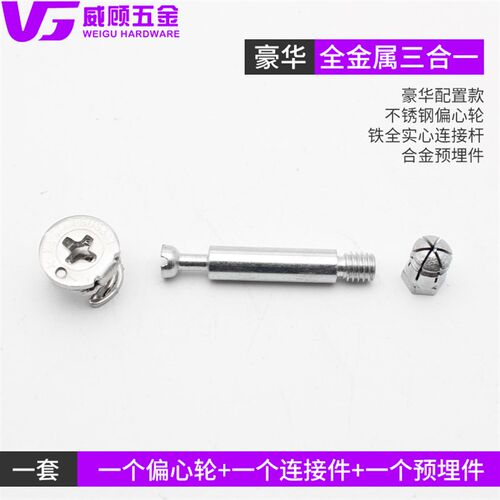 豪华款不锈钢偏心轮三合一连接件螺丝衣柜橱柜连接配件固定五金