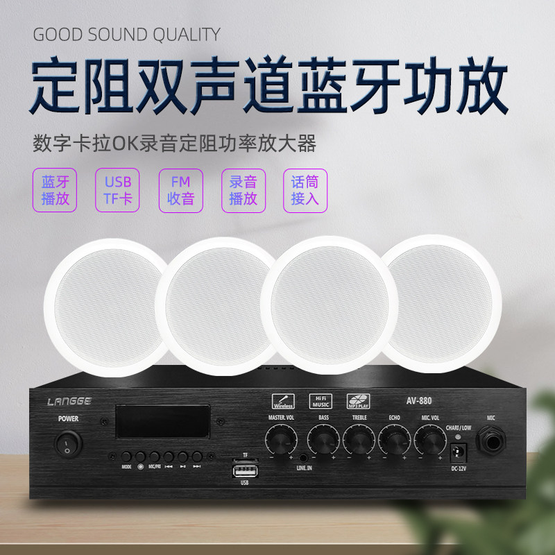 双声道定阻功放机公共广播背景音乐系统会议音响吸顶喇叭套装