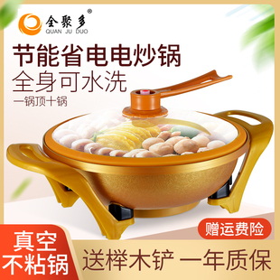 真空电炒锅多功能电火锅不粘锅宿舍炒菜锅电锅家用大容量煮饭锅