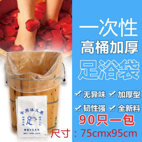 一次性泡脚袋足浴袋子加厚塑料足疗袋沐足高熏蒸木桶家用用塑料袋