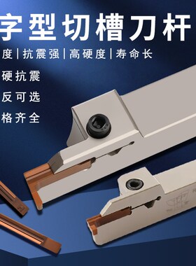 端面槽刀平面挖槽刀圆弧槽切槽刀片RF123H2外圆槽刀7字型槽刀