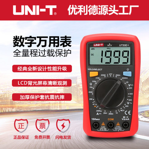 优利德UT33A+UT33B+UT33C+UT33D+小型数显万用表自动量程背光功能