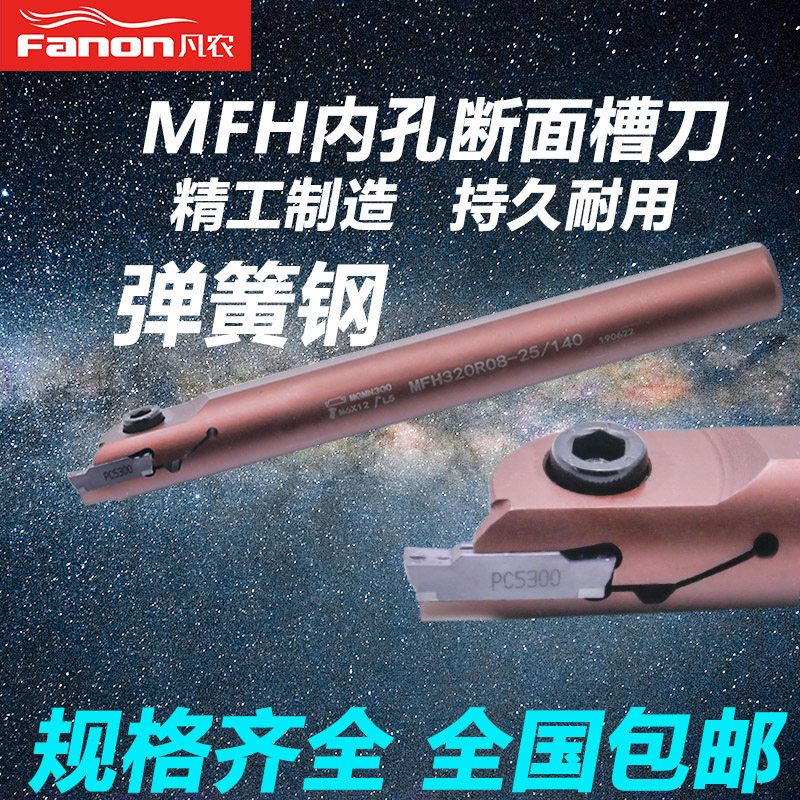 数控加深内孔端面槽刀杆MFH320R双头槽刀片弹簧钢材质防抗震切槽