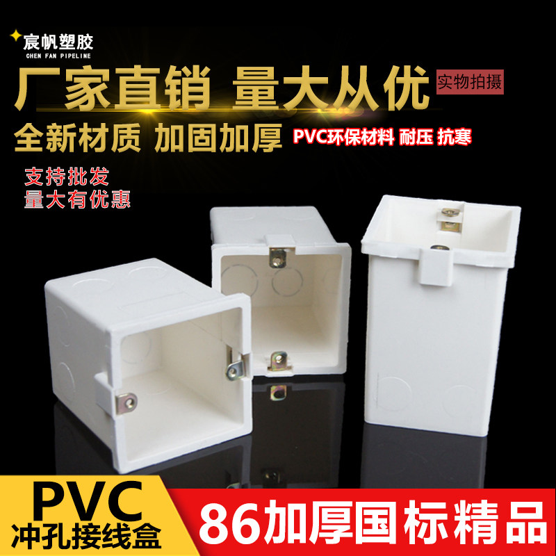 86型塑料PVC阻燃接线盒50 60 70公分暗盒墙壁通用开关插座底盒暗