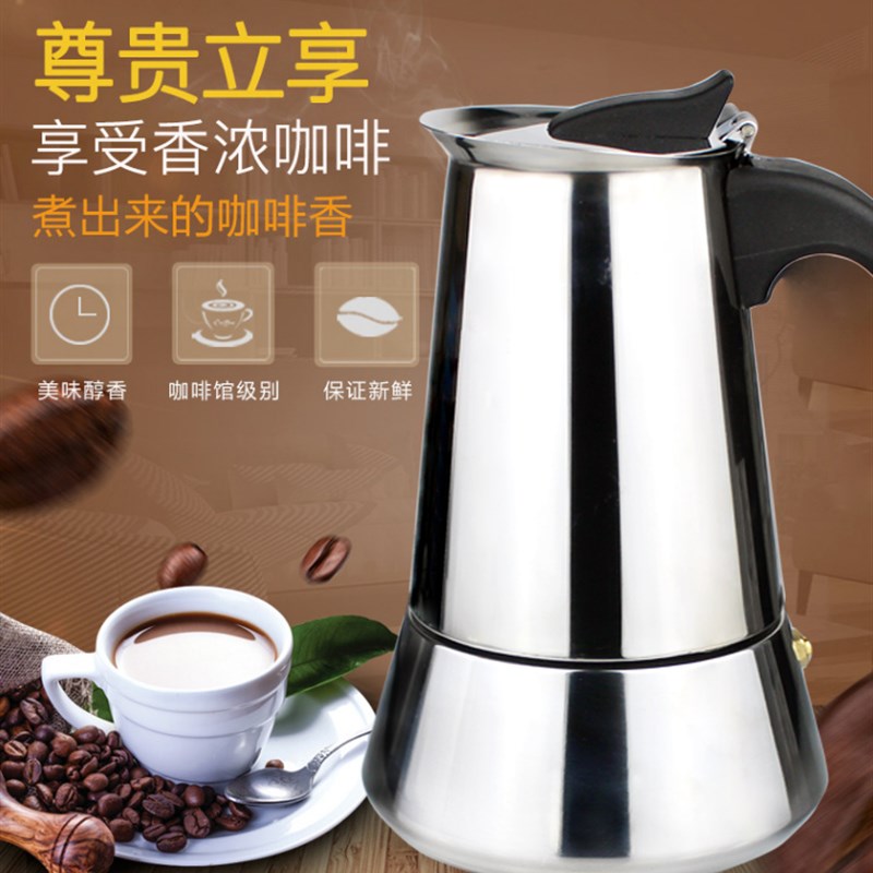 加厚摩卡壶不锈钢咖啡壶家用煮咖啡手冲咖啡壶电热炉电磁炉可用