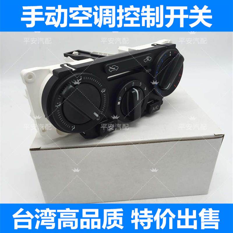 骐达颐达 骊威骏逸 空调控制开关旋钮 手动空调控制器 AC开关面板