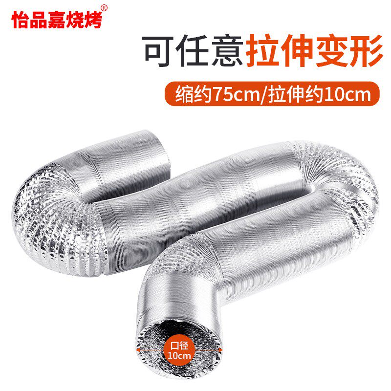 韩式烤肉加厚铝箔管排烟软管吸油烟机排风管伸缩管通风管道配件