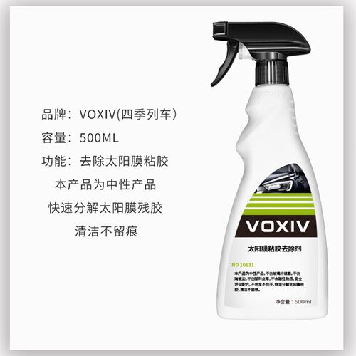 太阳膜除胶剂汽车玻璃旧膜贴膜去胶液强力去除剂车膜残胶换膜专用