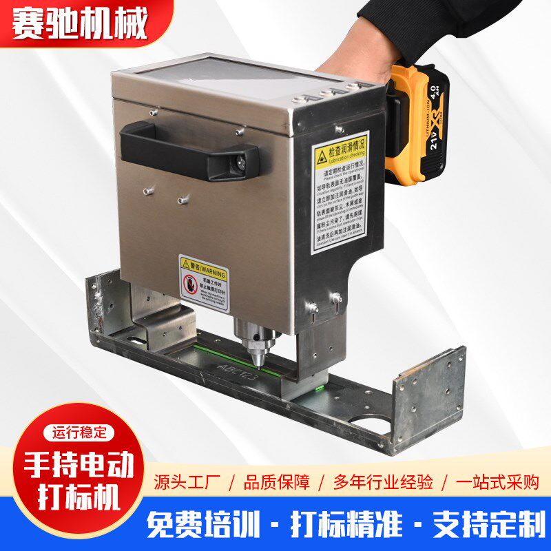 手持式电动一体式打码机 便携式池金属钢板打标机 钢板刻字机