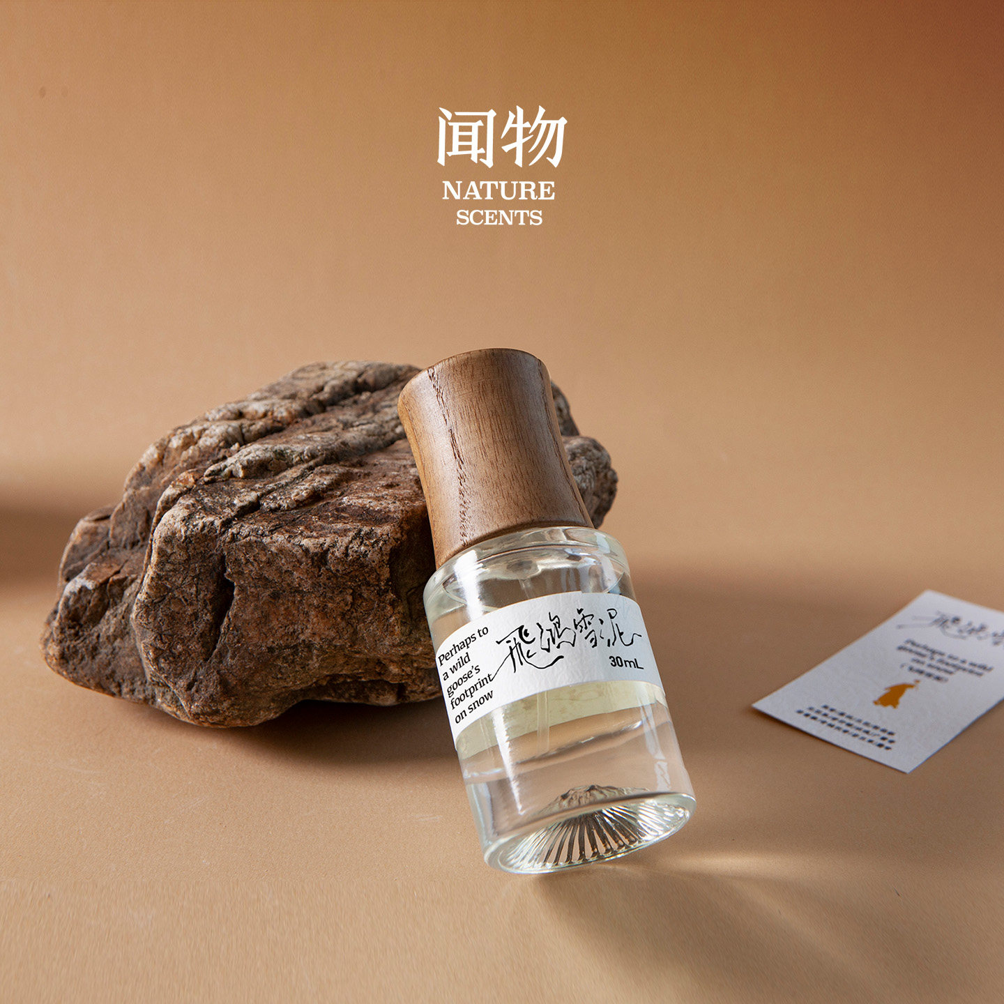 闻物灵魂香气系列飞鸿雪泥苏轼自然香味木质调持久淡香生日礼物