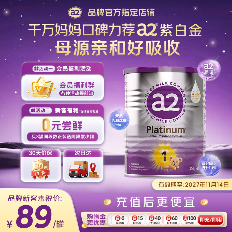 澳洲a2紫白金一段奶粉新生儿新西兰至初奶粉a2奶粉1段400g试用装