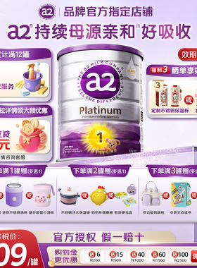 澳洲新西兰进口a2紫白金版奶粉1段新生儿配方奶粉a2一段有a2二段