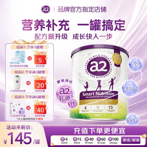 a2紫聪聪儿童成长奶粉